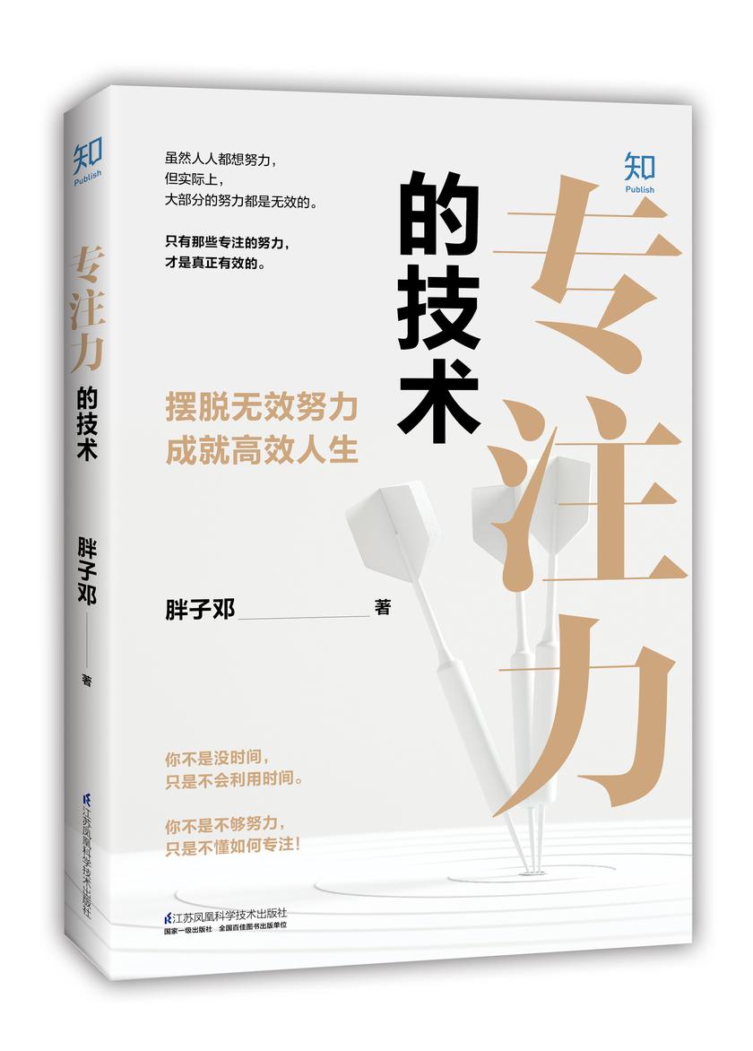 专注力的技术