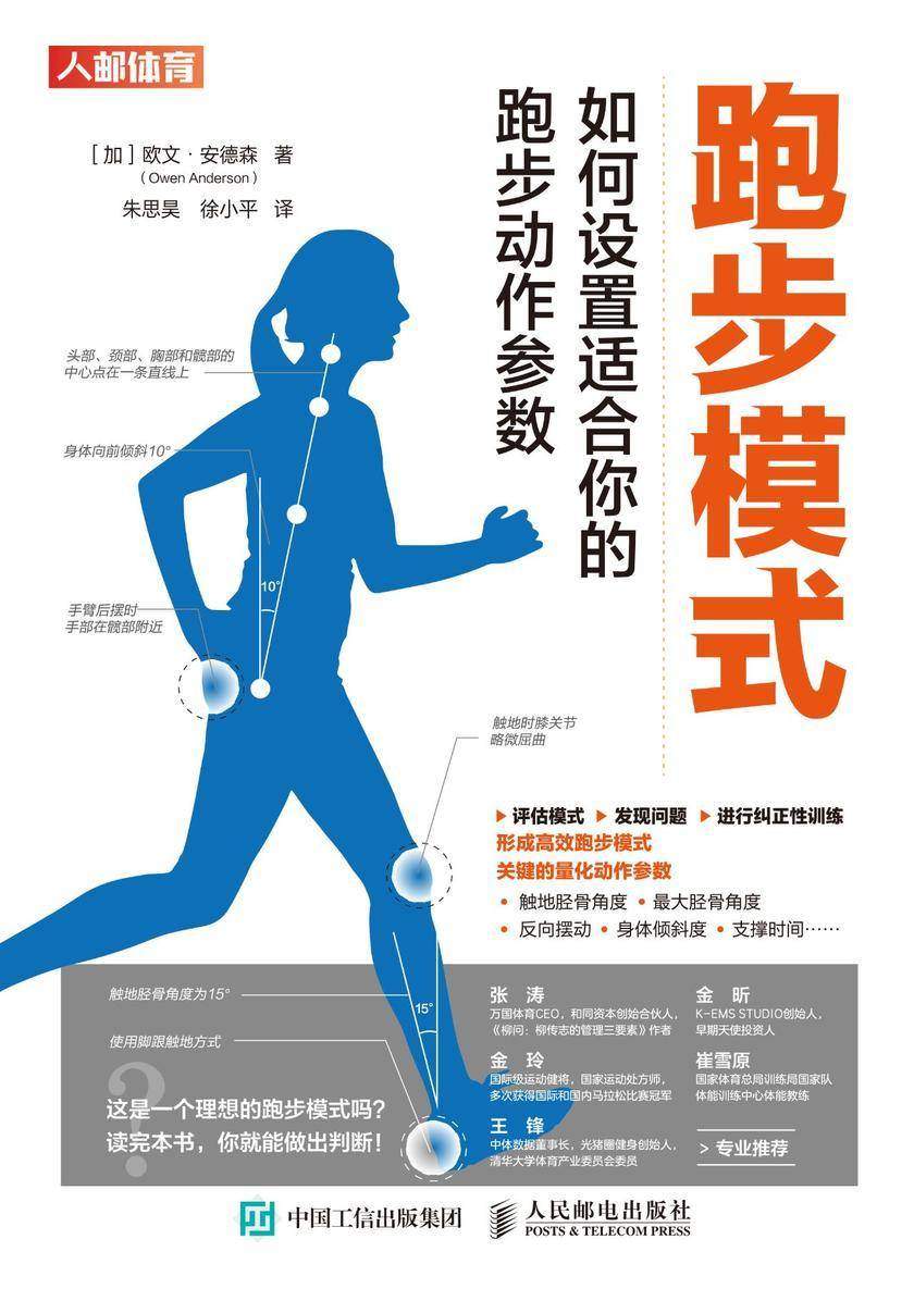 跑步模式：如何设置适合你的跑步动作参数