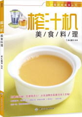 榨汁机美食料理(试读本)
