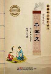 千字文