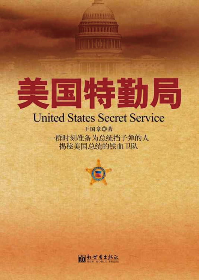 美国特勤局