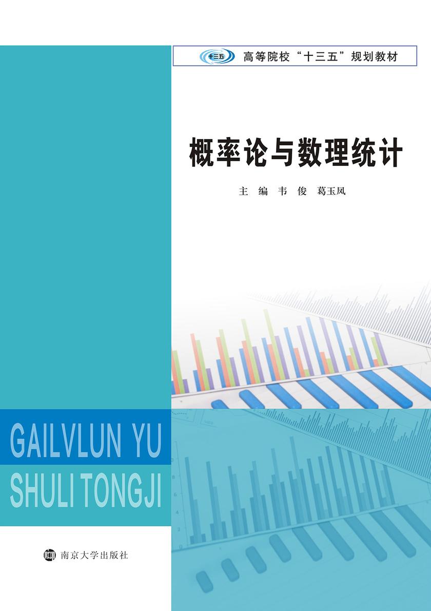 概率论与数理统计