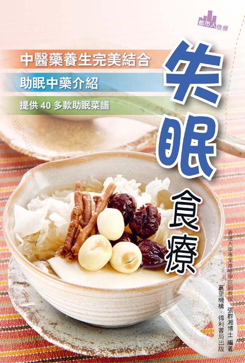 失眠食療
