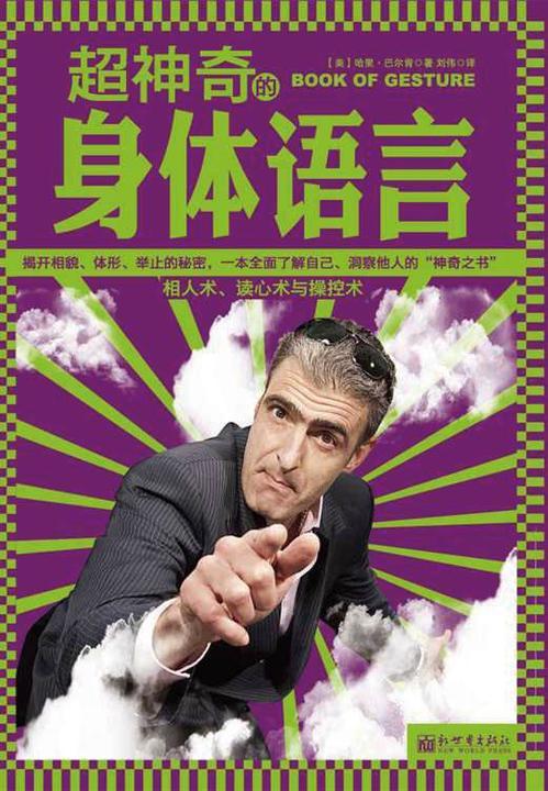 超神奇的身体语言