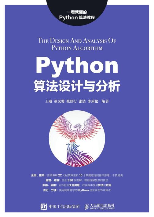 Python算法设计与分析