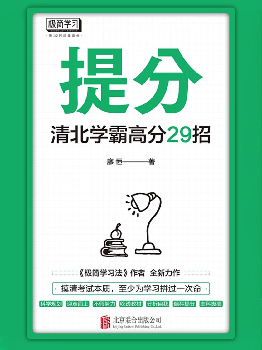 提分