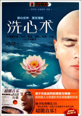 洗心术