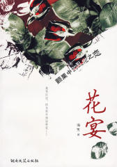 花宴