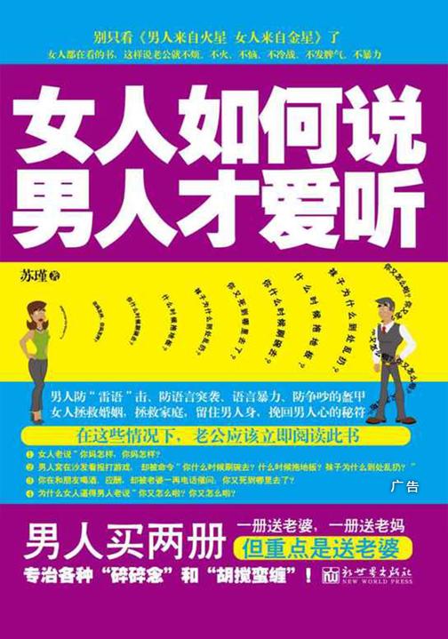 女人如何说，男人才爱听