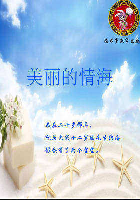 美丽的情海