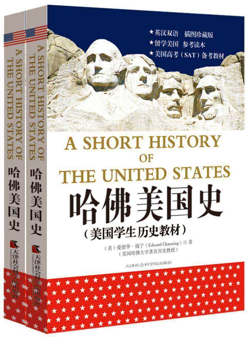 哈佛美国史(试读本)