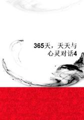 365天，天天与心灵对话4
