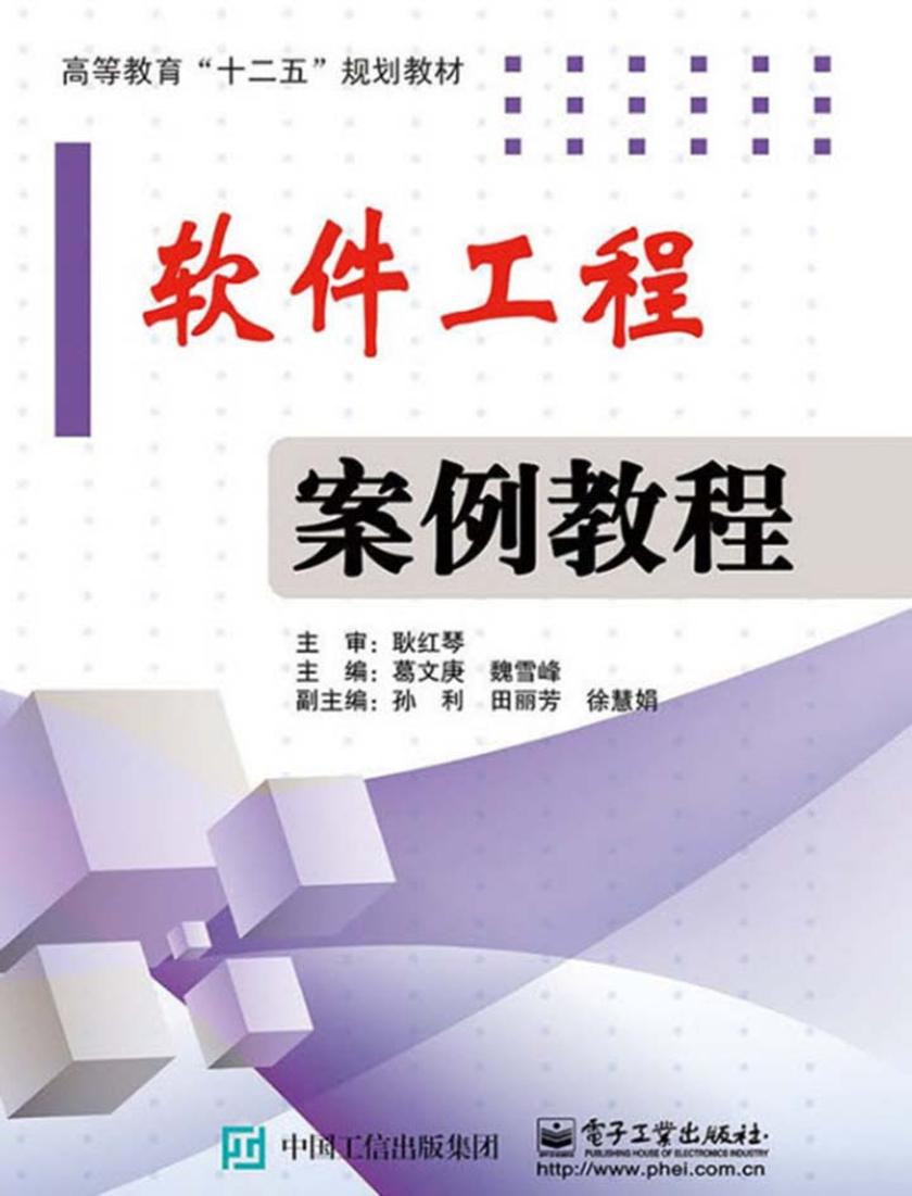 软件工程案例教程