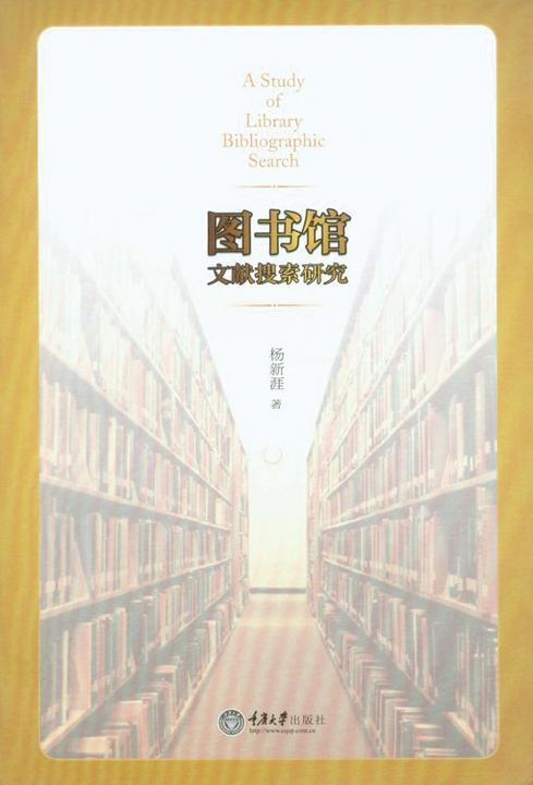 图书馆文献搜索研究