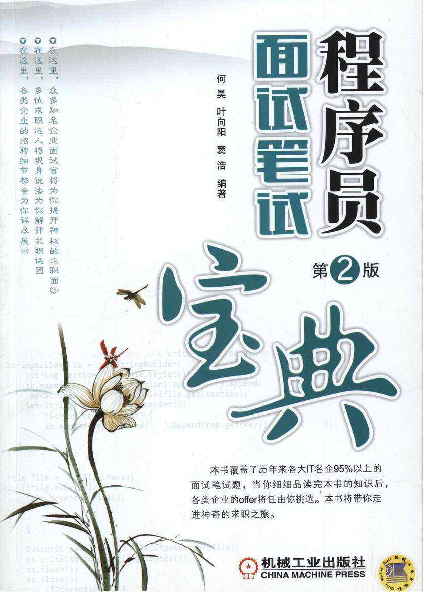 程序员面试笔试宝典