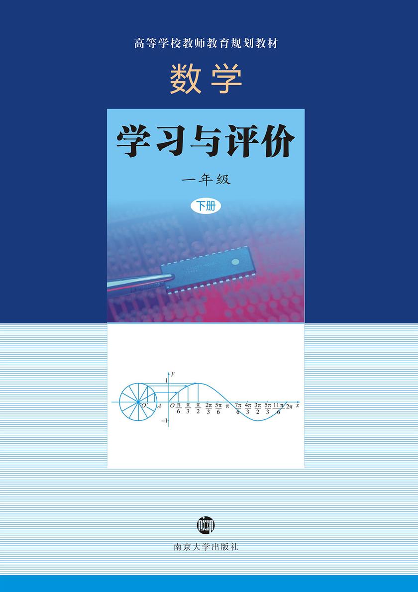 数学·学习与评价 一年级 下册