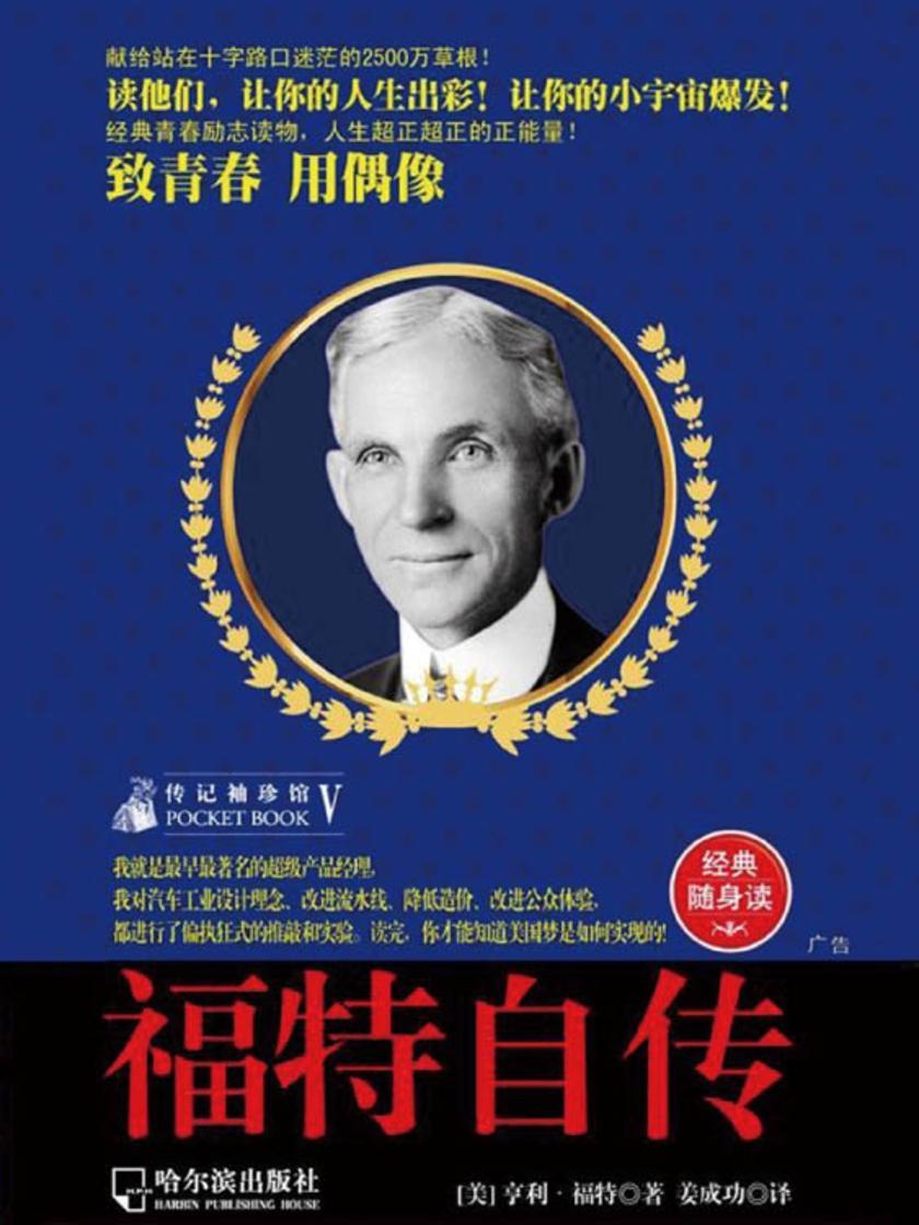 福特自传