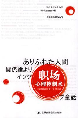 职场心理控制术(试读本)