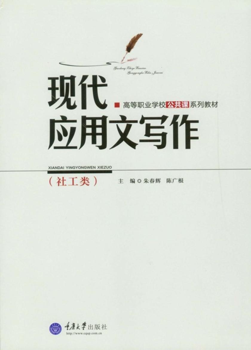 现代应用文写作(社工类)