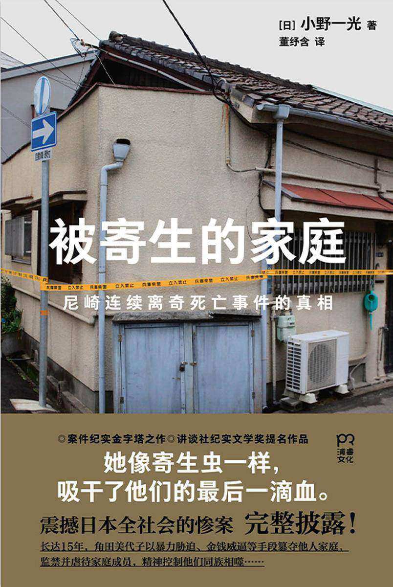 被寄生的家庭