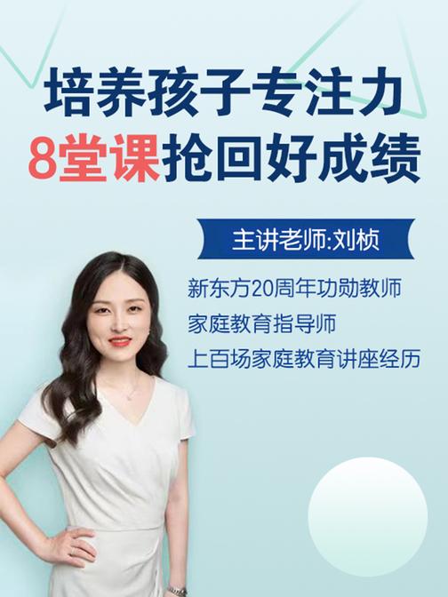 培养孩子专注力——8堂课抢回好成绩