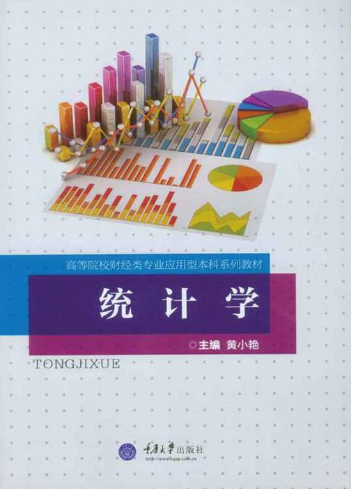 统计学