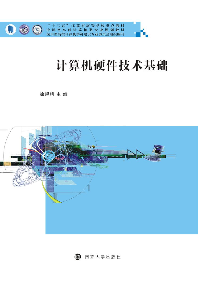 计算机硬件技术基础