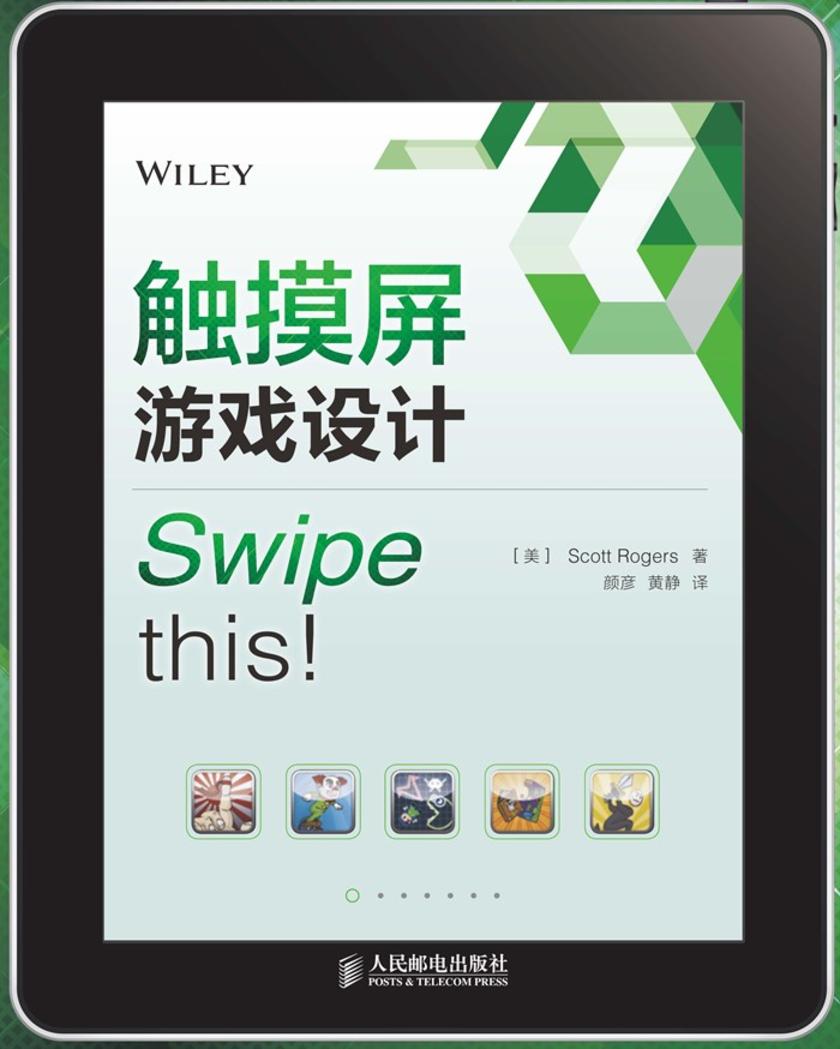 触摸屏游戏设计