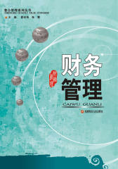 整合管理系列丛书：财务管理