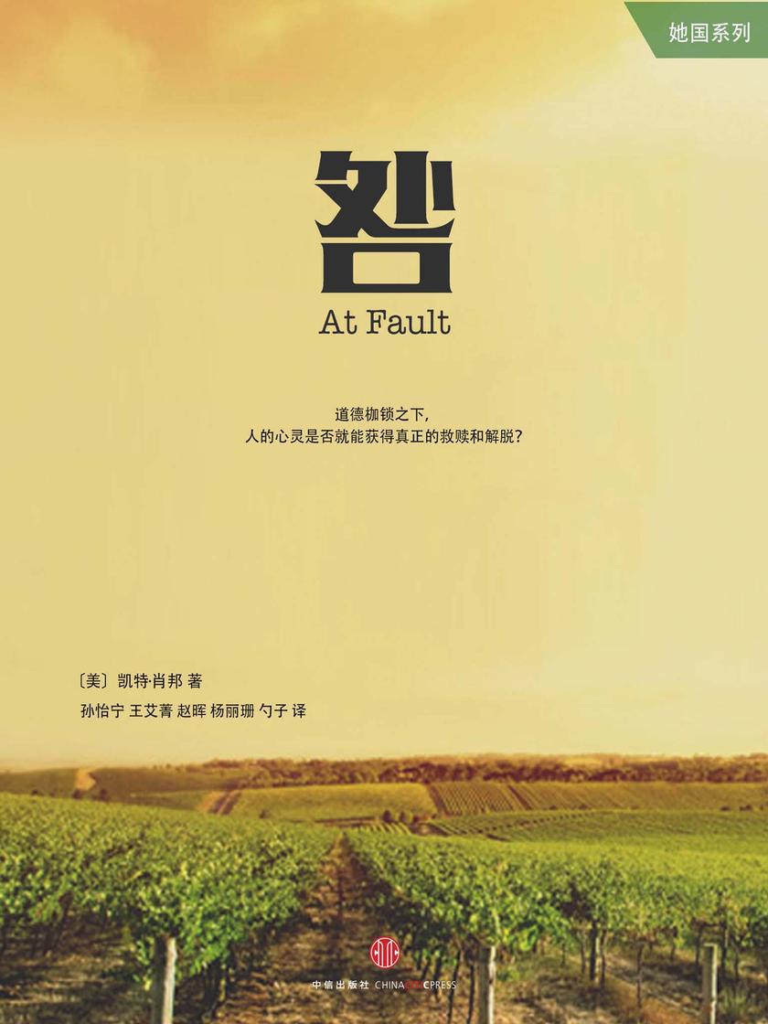 咎（双语对照）（她国系列）