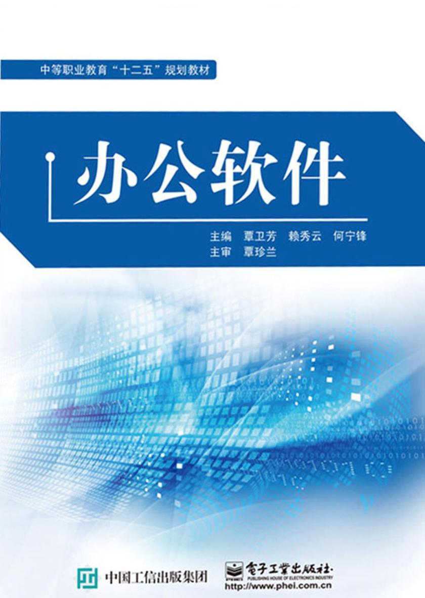 办公软件