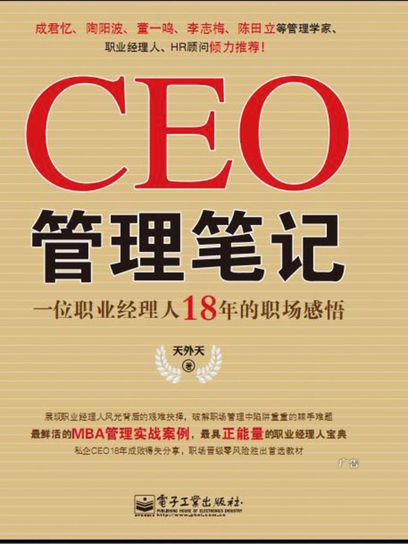 CEO管理笔记
