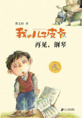 我的儿子皮卡再见，钢琴