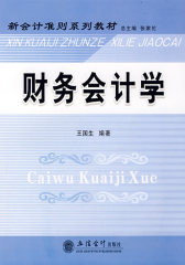 财务会计学(试读本)