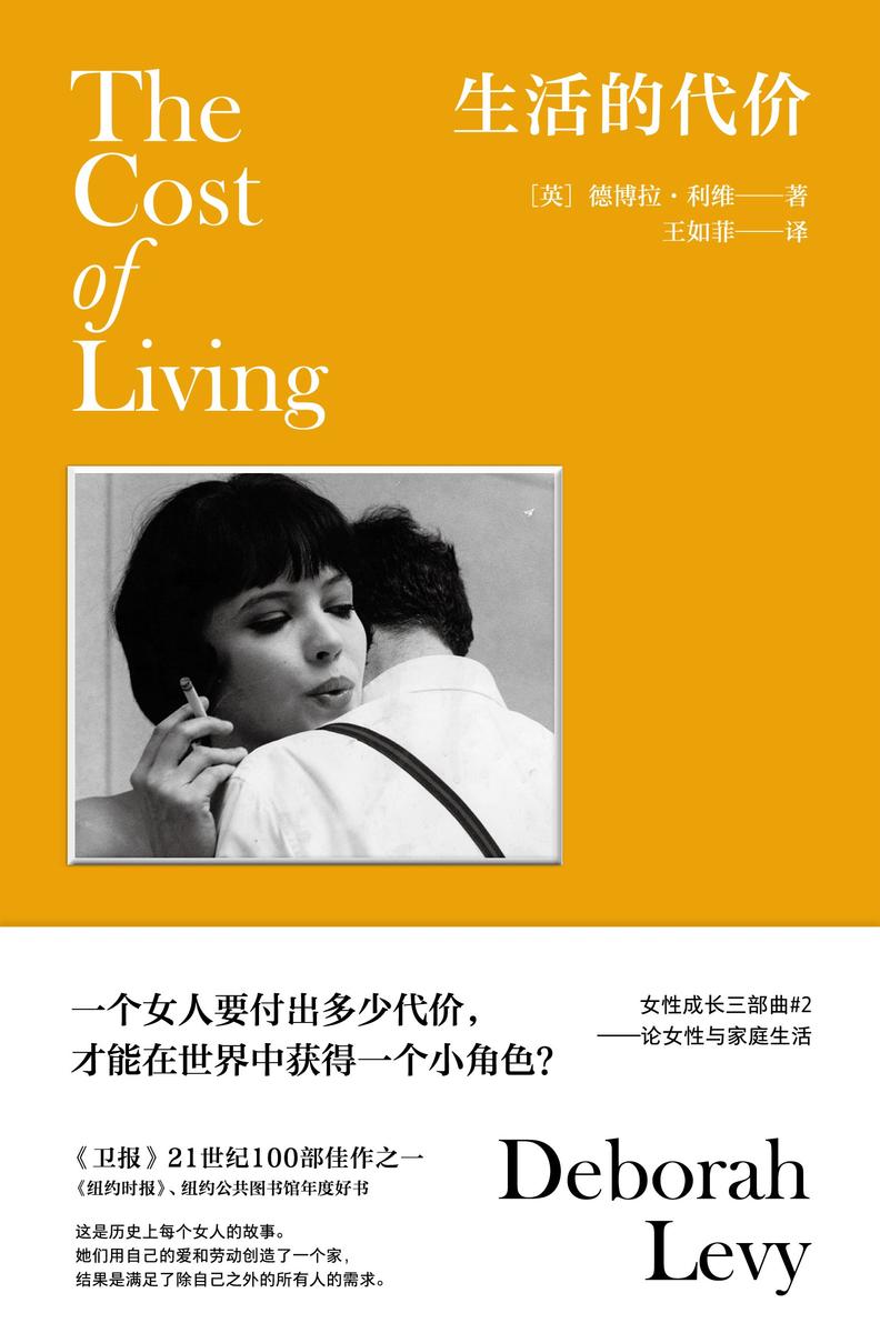 生活的代价:论女性与家庭生活