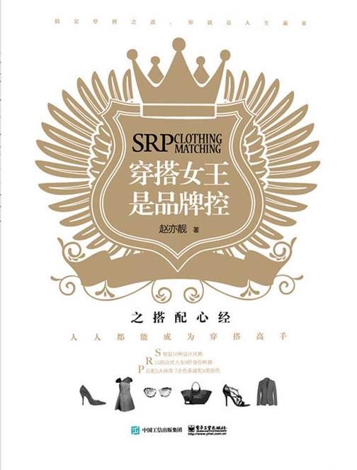 穿搭女王是品牌控之搭配心经