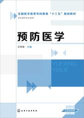 预防医学