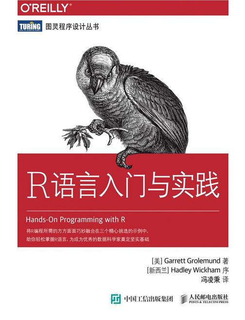 R语言入门与实践