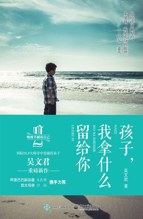 孩子，我拿什么留给你