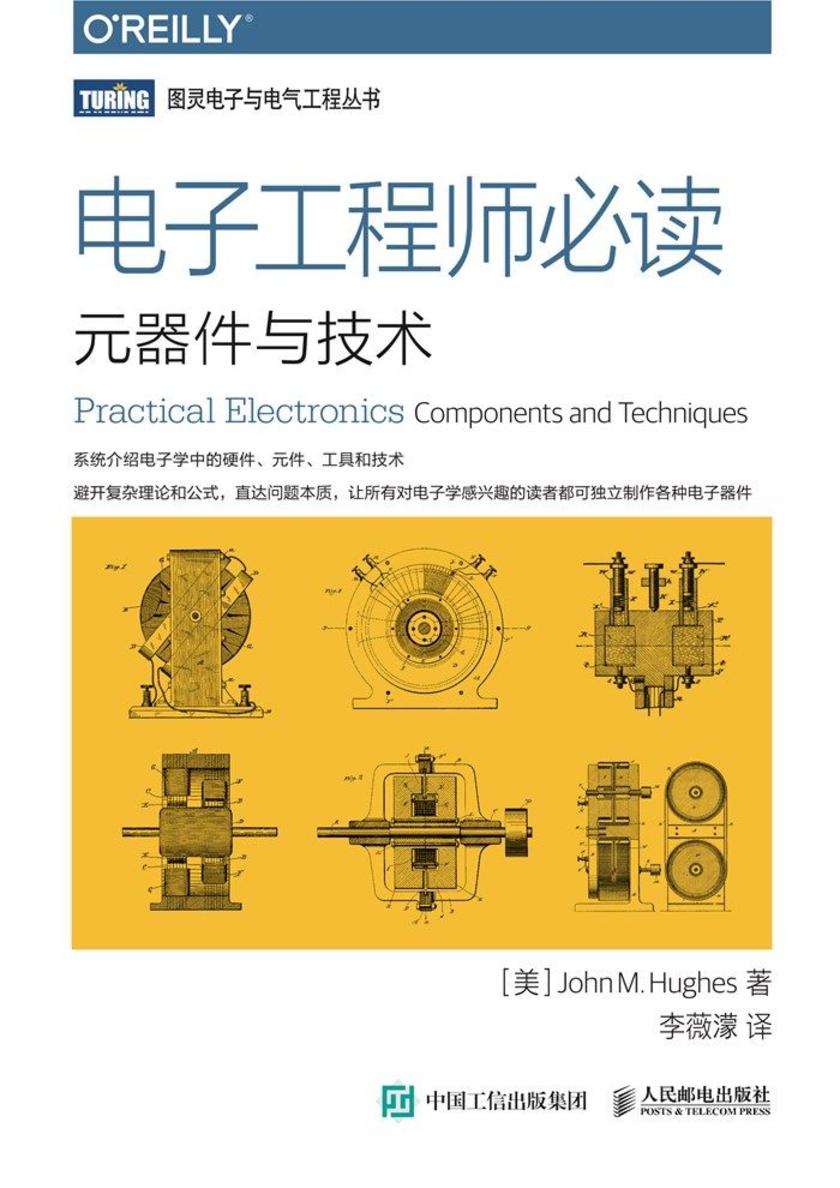电子工程师:元器件与技术