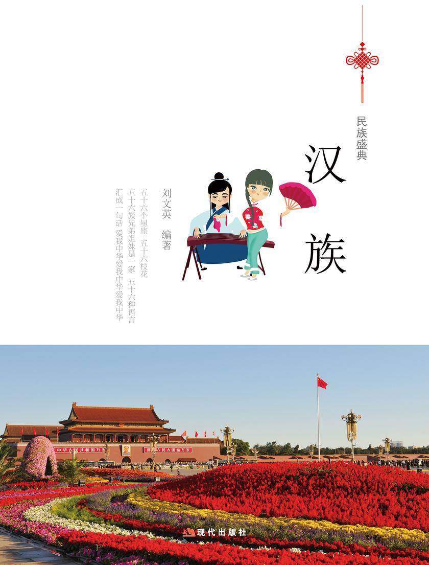 汉族