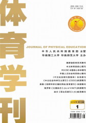 体育学刊 双月刊 2012年01期(仅适用PC阅读)