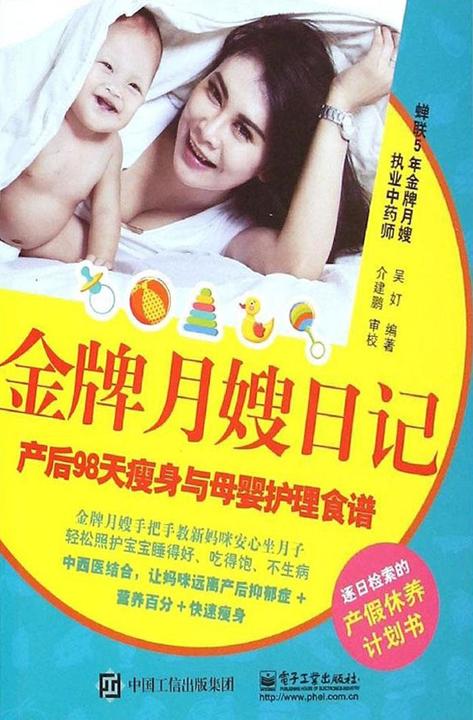 产后98天瘦身与母婴护理食谱