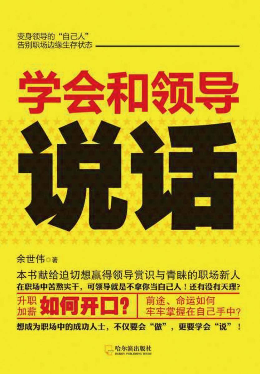 学会和领导说话