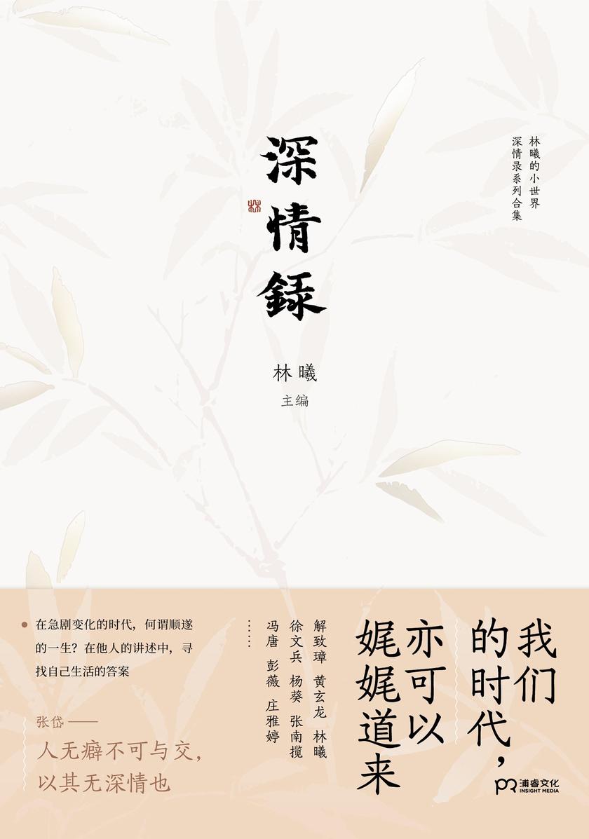 深情录