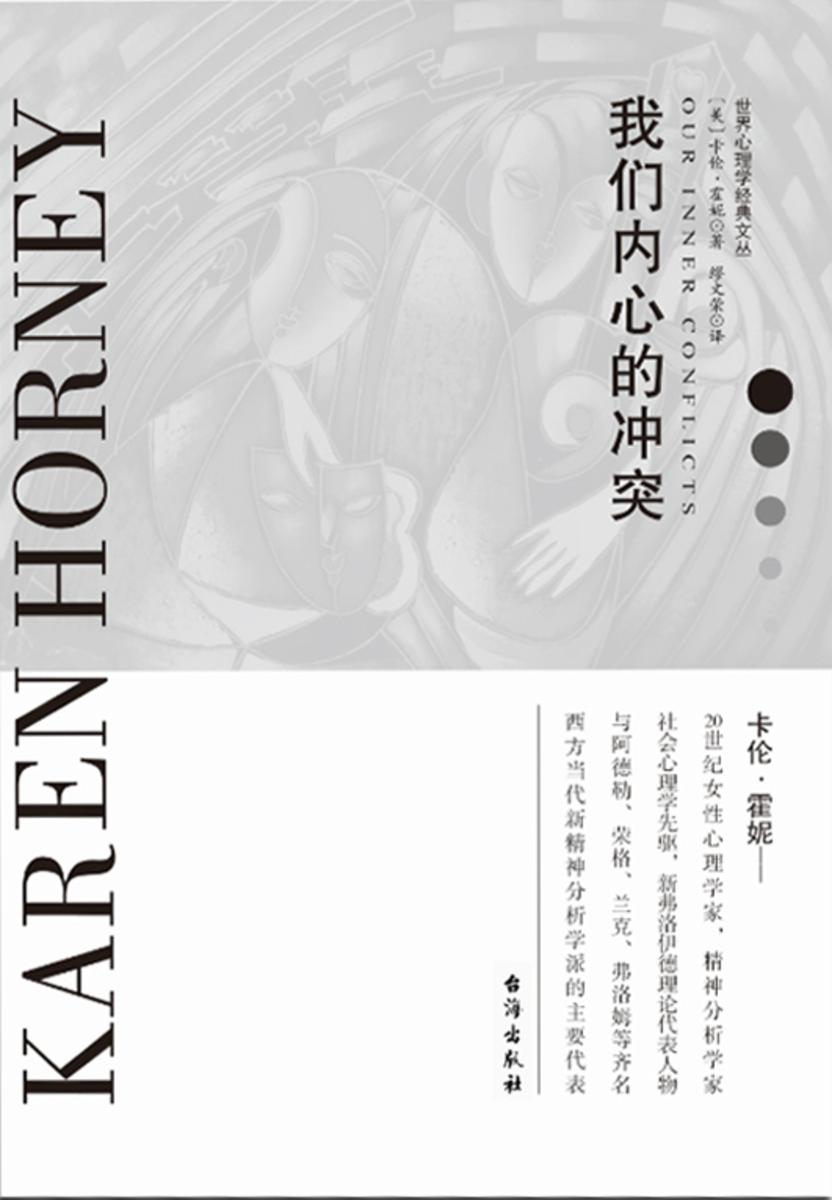 我们内心的冲突