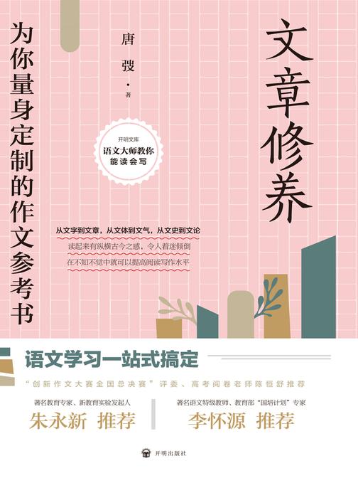 文章修养(开明文库)