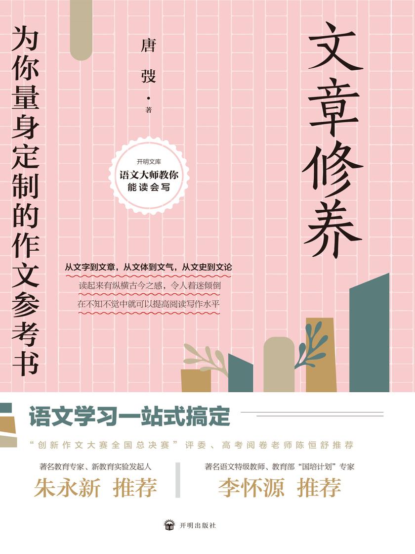 文章修养(开明文库)