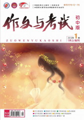 作文与考试·初中版 半月刊 2012年01期(仅适用PC阅读)