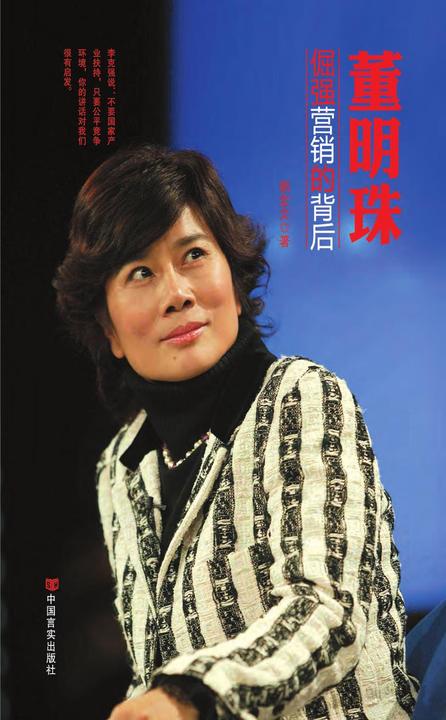 董明珠：倔强营销的背后